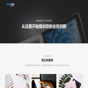 深圳市三千里科技服务有限公司官网