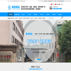 轻触开关生产厂家,拨动开关生产厂家,FPC连接器生产厂家,电子开关,高丰电子-东莞市高圣部品精密电子科技有限公司