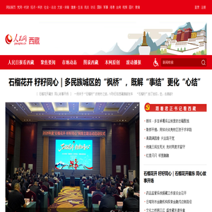 西藏频道--人民网_网上的人民日报