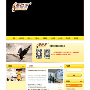 圣世莱