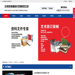 24小时打印店,彩色数码打印,数码图文快印,大图复印,喷绘写真展板,条幅制作加急印刷,海淀朝阳条幅印刷,锦旗制作,横幅制作,X展架制作,广告制作,标识标牌制作-北京博瑞宇科技有限公司