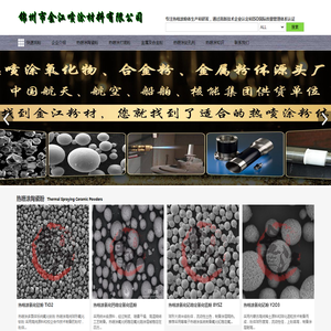 二十年专注生产热喷涂氧化铬,热喷涂氧化铝,热喷涂氧化钛,热喷涂氧化钇,热喷涂氧化锆,氢能镍网热喷涂镍粉,热喷涂铝钛复合粉,热喷涂氧化锆钇,热喷涂镍基打底粉