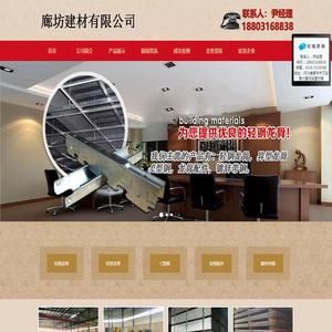 轻钢龙骨_轻钢龙骨厂_廊坊建材有限公司