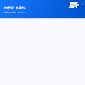 天津海奥华科技 | 喜网品牌