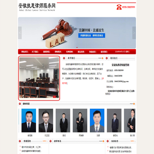 安徽执惠律师服务网