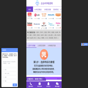 企业400电话网_苏州400电话办理_苏州400电话申请_开通_受理_安装 - 400电话申请办理|南京、苏州、无锡、常州、南通、盐城、扬州、镇江、泰州、淮安、徐州、宿迁、连云港