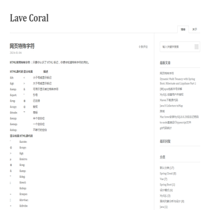 Lave Coral