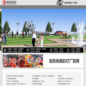 景观雕塑_园林工程_绿化_景观制作公司_四川自贡尚美景观艺术公司