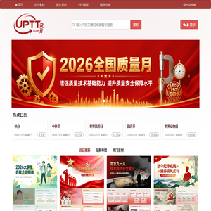 UPTT设计 - 精品PPT模板、设计素材交流分享