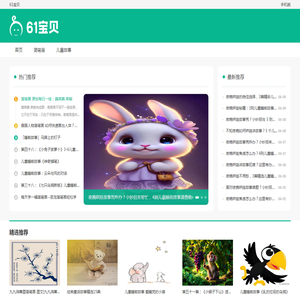 61宝贝