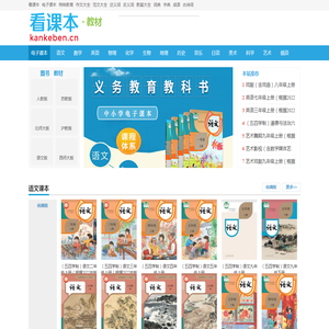 课本大全-看课本-课本大全-看课本