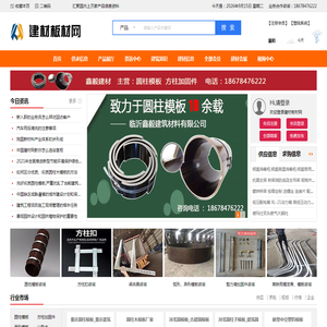 圆柱模板_圆柱木模板_方柱加固件_建材板材网
