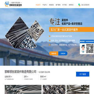 地脚螺栓_热镀锌螺栓_u型螺栓_钢结构拉条_邯郸市领创紧固件制造有限公司