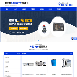首页 - 鹤壁市大华仪器仪表有限公司