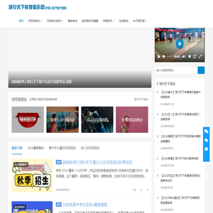 羽毛球培训-北京羽毛球培训班-学打羽毛球训练-球行天下羽毛球培训-北京十大羽毛球培训