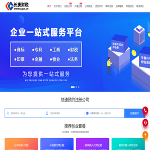 公司注册|营业执照代办|注销变更服务|代理记账|资质办理-长庚财税管理有限公司
