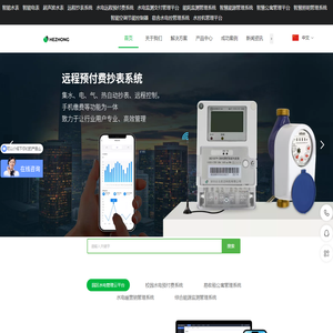 智能水表_智能电表_远程抄表系统_深圳水电表厂家_合众致达