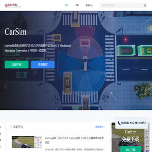 CarSim-车辆动力学仿真软件-CarSim中文网站