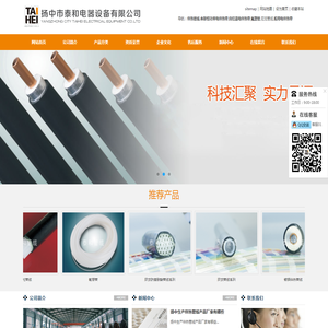 扬中市泰和电器设备有限公司