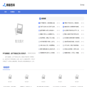 精髓百科