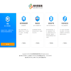 南充零距离网络——论坛、招聘、房产、果城红娘、抖音本地生活