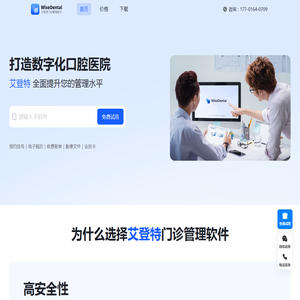 艾登特口腔管理软件 - 艾坚口腔管理软件