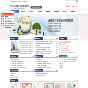 合肥远科管理咨询有限公司;合肥资质办理;安徽资质办理;合肥建筑资质办理;安徽建筑资质办理