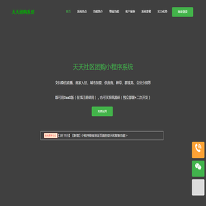 天天社区团购系统,支持商家入驻的社区团购小程序源码、社区团购源码系统--天天系统