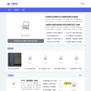 大鹏百科