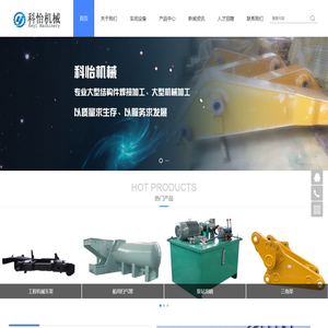 大型结构件焊接_机械加工_常州市科怡机械有限公司