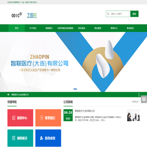 智联医疗（大连）有限公司