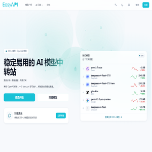 AI中转站｜大模型 API 统一接入平台 · EasyAPI
