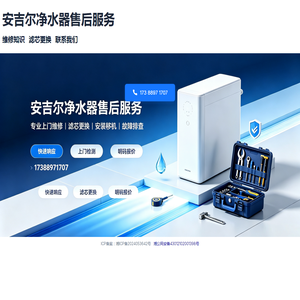 安吉尔净水器维修售后服务 - 安吉尔净水器维修售后服务