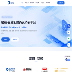 敏信企业即时通讯协同平台-私有化部署-满足高安全要求