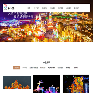 四川未来灯光文化艺术有限公司