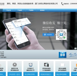 腾讯企业邮箱-网易企业邮箱-阿里企业邮箱-企业邮箱服务商-厦门企业邮箱