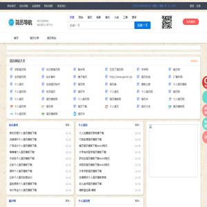 简历导航网_简历模板_个人简历_最新简历模板分享发布平台