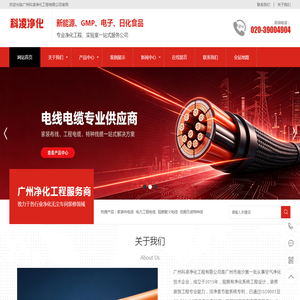广州净化工程_广州净化车间_广州无尘车间-广州科凌净化工程有限公司