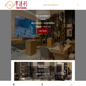 亨得利钟表官网|百年老字号手表售后服务中心_全国维修保养网点地址_联系电话-亨得利官方网站