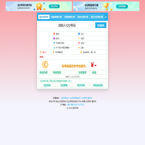 88估价网-专业QQ号码估价平台|QQ等级排行榜-QQ会员排行榜