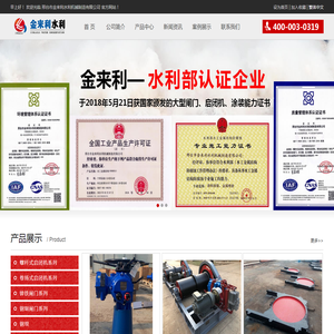 邢台市金来利水利机械制造有限公司-铸铁闸门|钢制闸门|卷扬启闭机|螺杆启闭机|清污机生产厂家-邢台市金来利水利机械制造有限公司