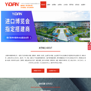 上海展台设计搭建-公关活动策划公司-全球环保展会搭建商-主场承办规划-展厅装修布置-上海意点会展服务有限公司