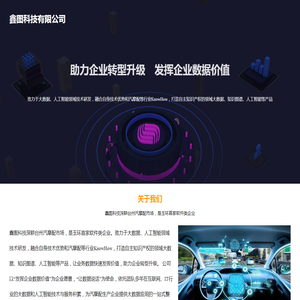 鑫图科技有限公司