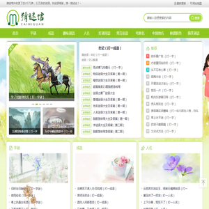 猜谜馆 - 猜谜语_灯谜字谜_谜语大全与答案-个人谜语收藏