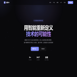 深算AI - 智能科技，赋能未来