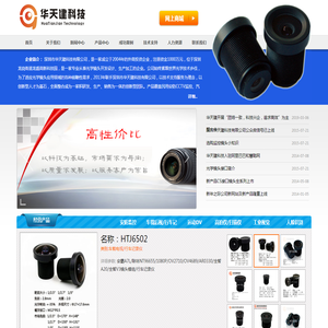 深圳市华天建科技有限公司