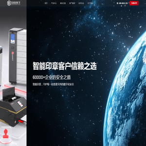 智能印章-全域印章数字化闭环管理-印章管控设备-思格特智能印章系统
