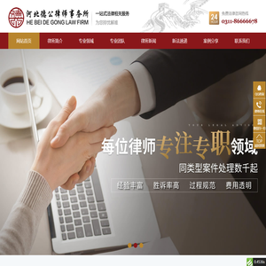 河北德公律师事务所