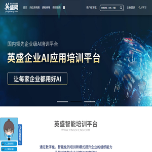 英盛智能培训平台_在线培训机构_培训网站