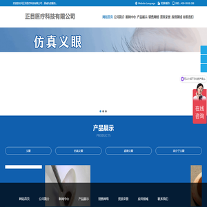 义眼,哪里可以定制义眼片,义眼定制中心,假眼定做公司,超薄义眼定制厂家,高分子义眼定制公司-正目医疗科技有限公司